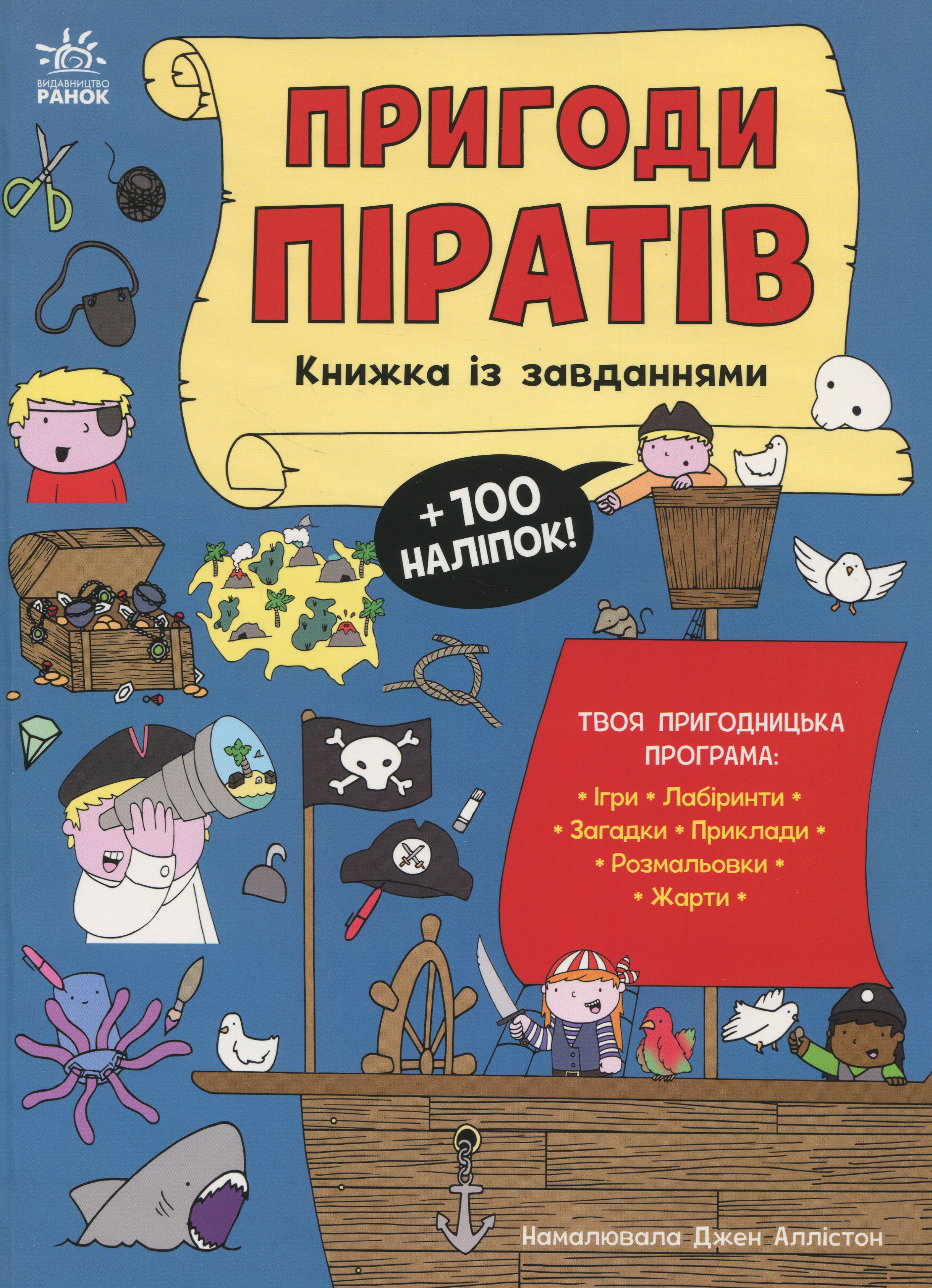 Приключения пиратов. Книжка с заданиями Приключения пиратов. Книжка с заданиями