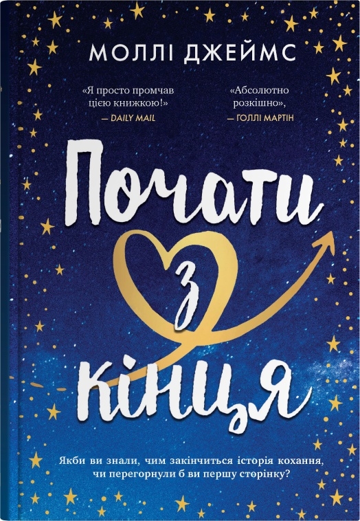 Почати з кінця Почати з кінця
