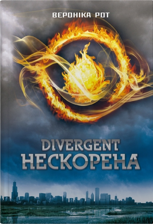 Нескорена Нескорена