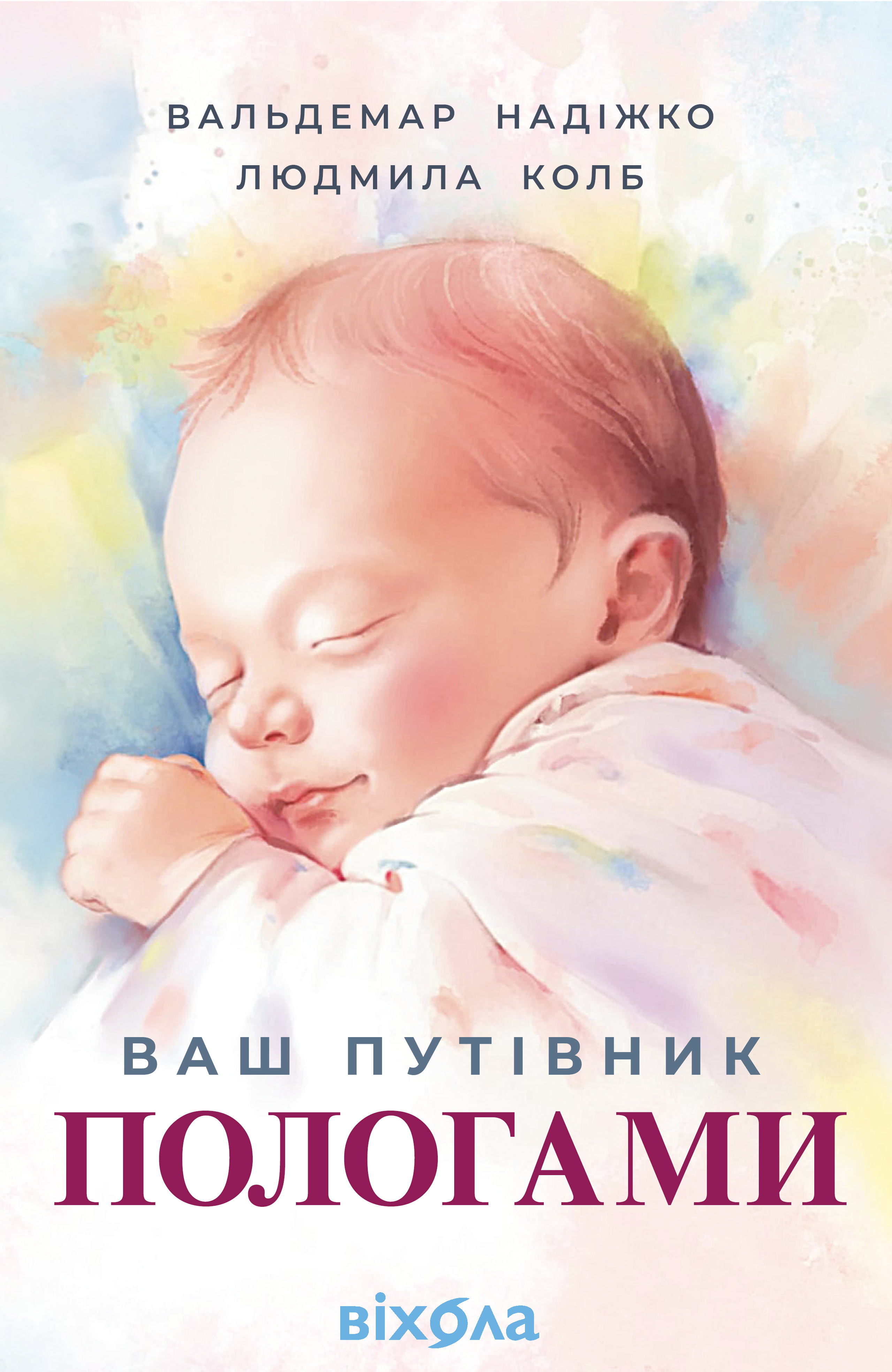 Ваш путівник пологами Ваш путівник пологами