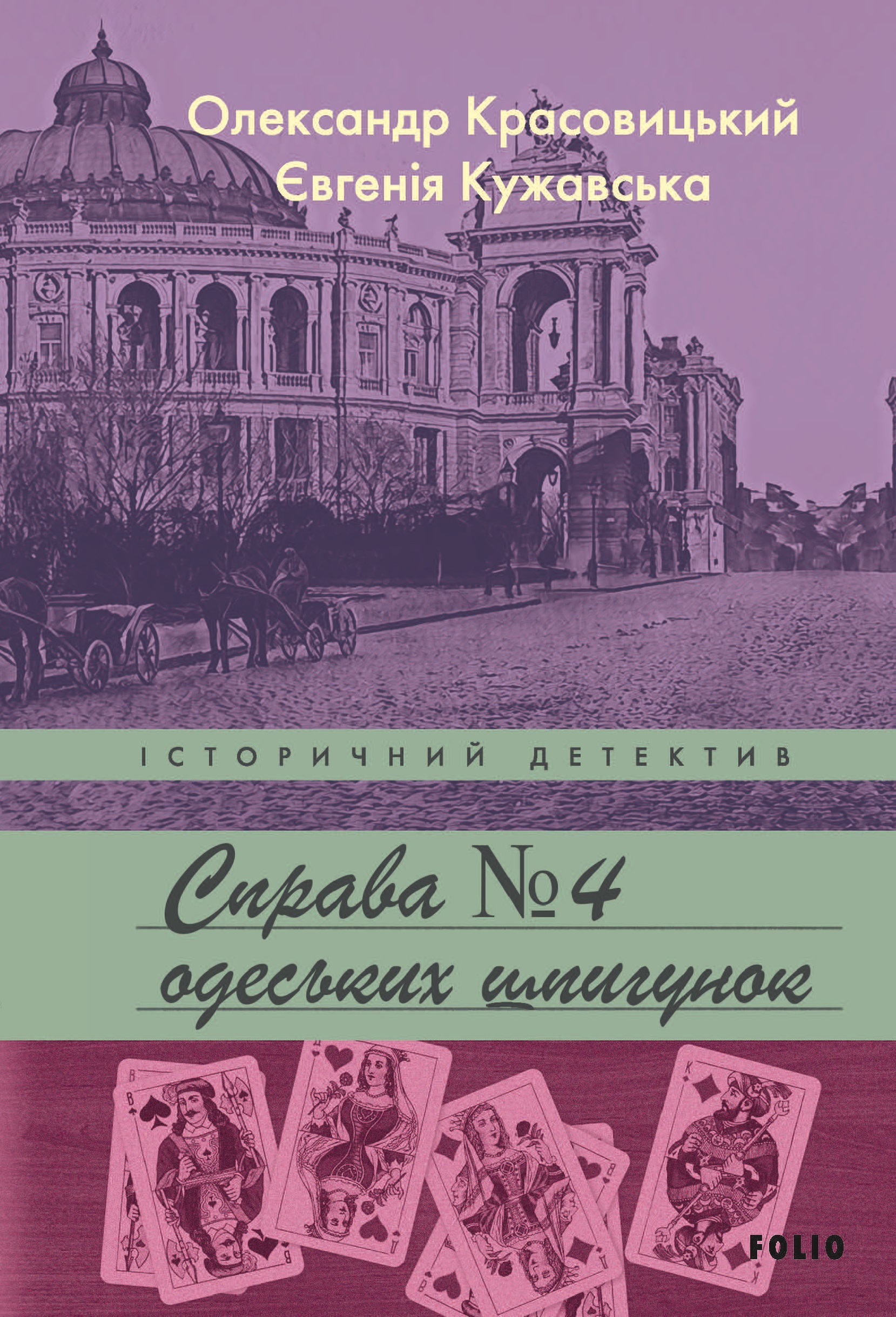 Справа одеських шпигунок Справа одеських шпигунок