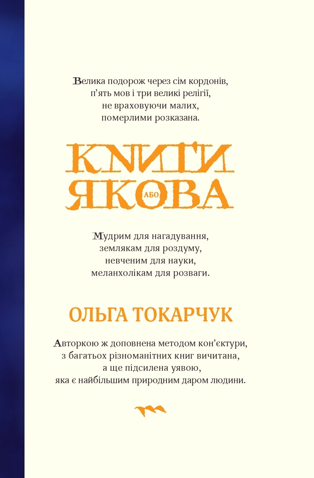 Книги Якова Книги Якова