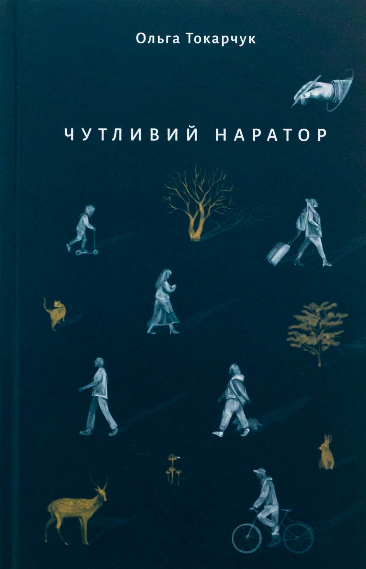 Чутливий наратор Чутливий наратор