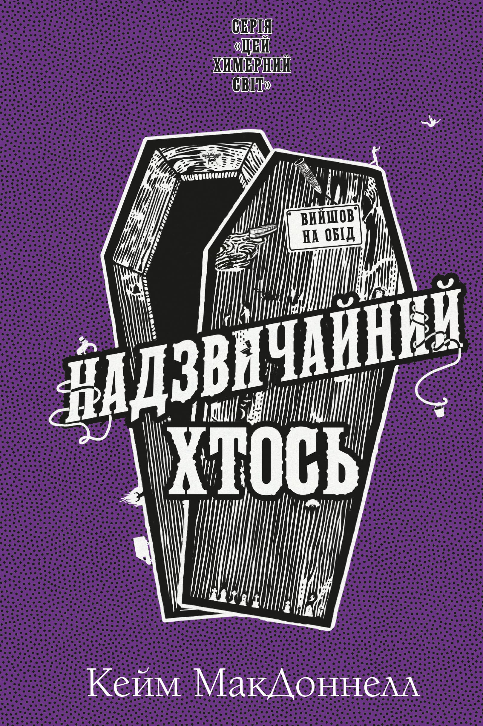 Надзвичайний хтось Надзвичайний хтось
