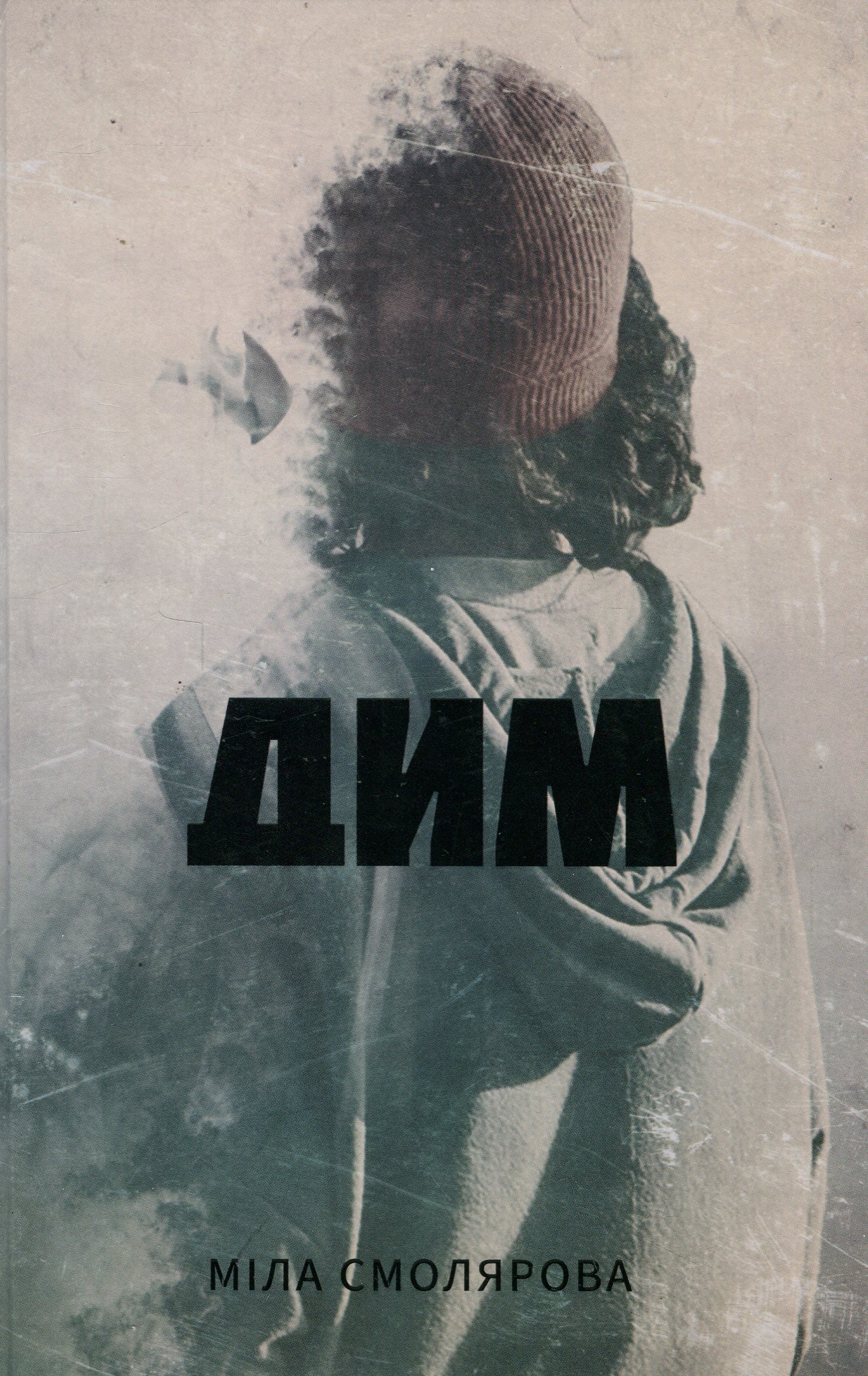 Дим Дим