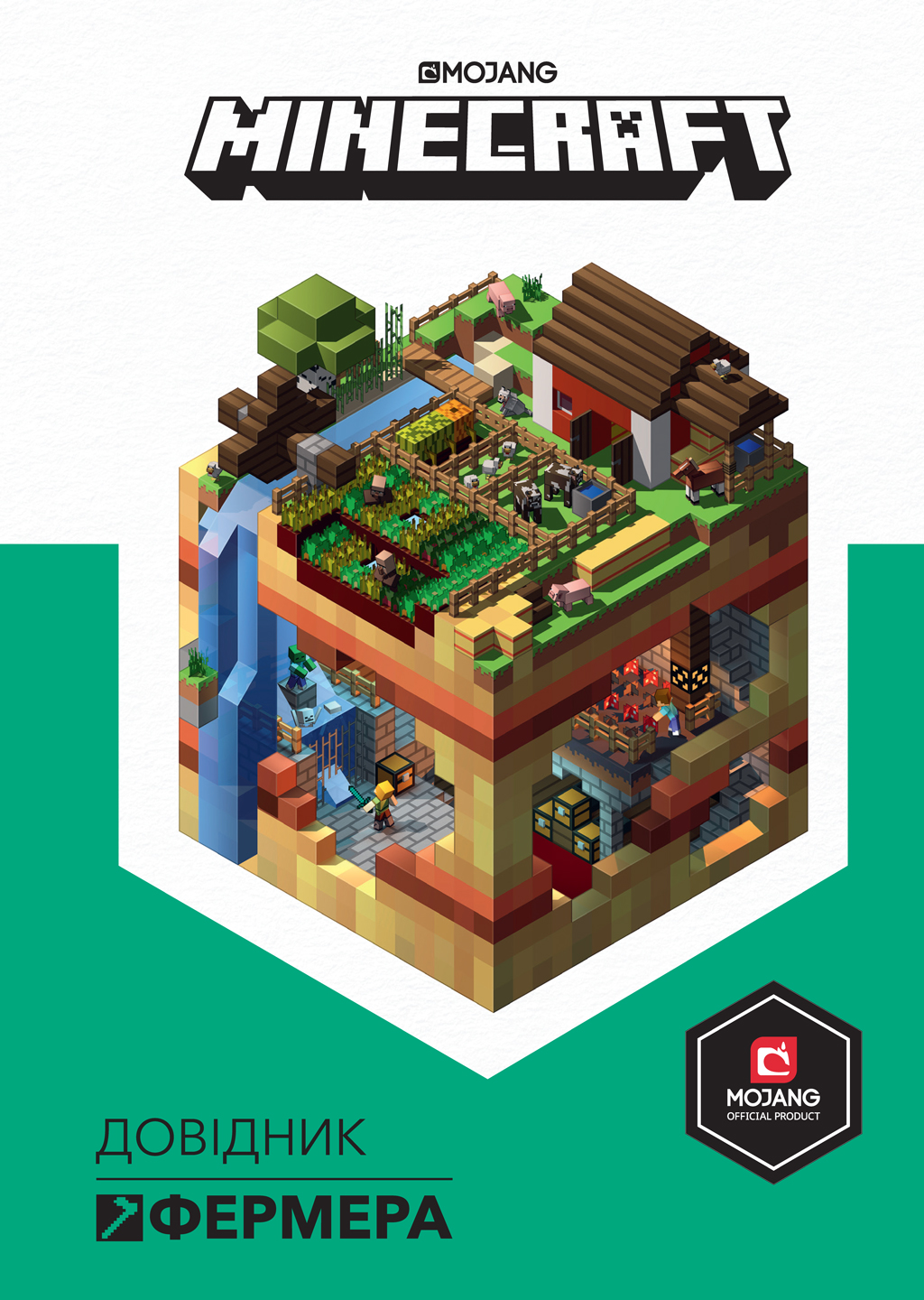 MINECRAFT. Довідник фермера MINECRAFT. Довідник фермера