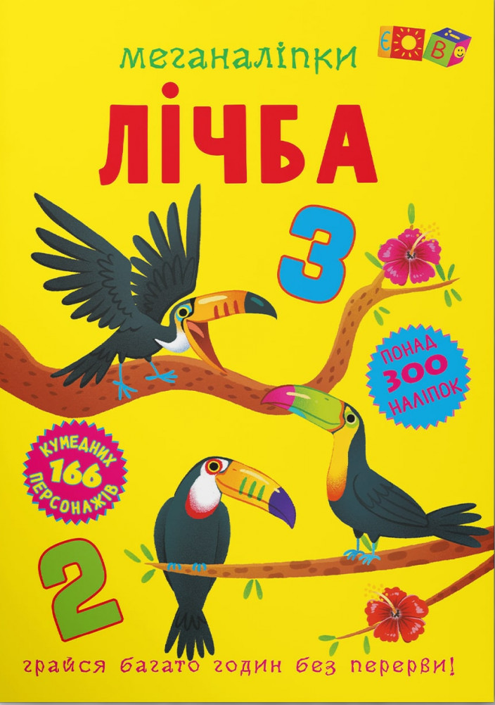Меганаліпки. Лічба Меганаліпки. Лічба