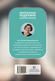 Юнґіанське подружнє консультування. Изображение №1