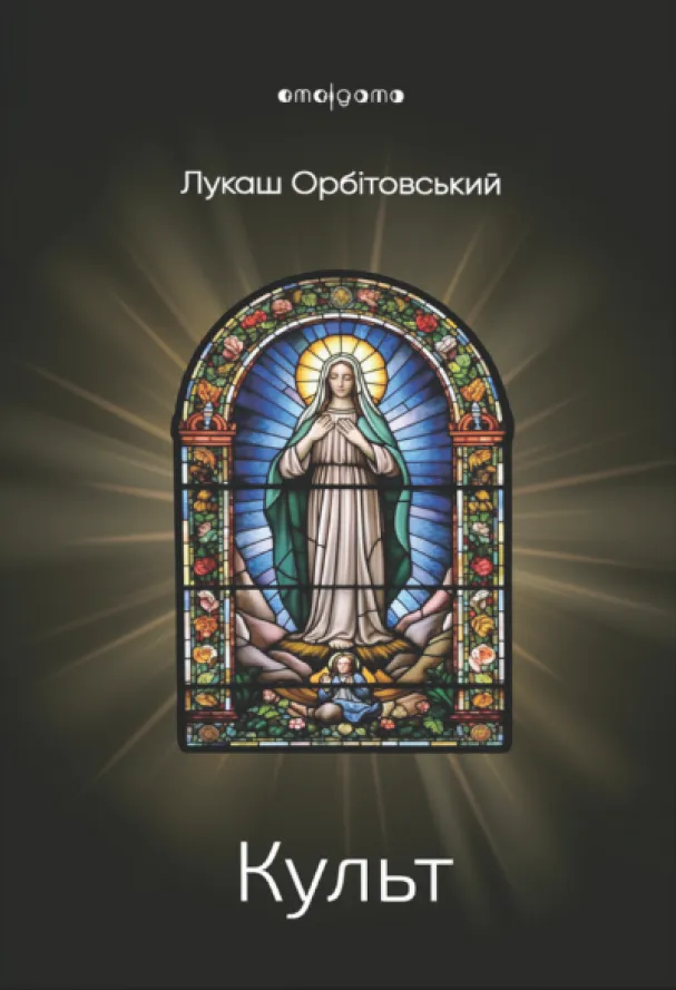 Культ Культ