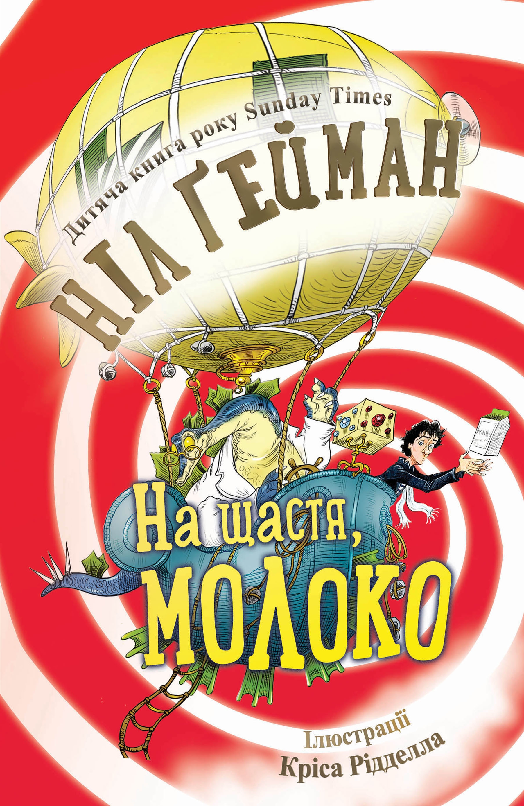 На щастя, молоко На щастя, молоко