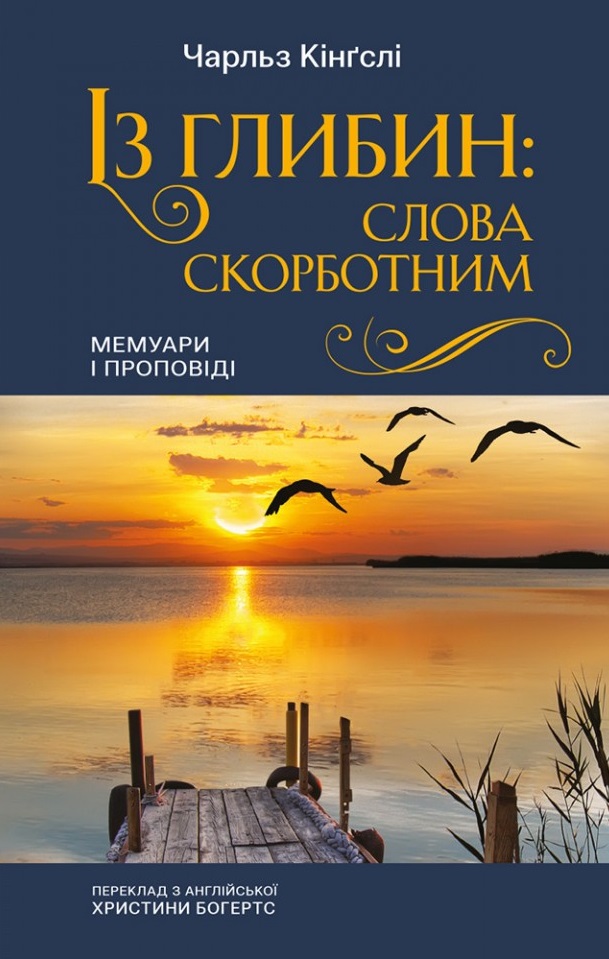 Із глибин. Слова скорботним Із глибин. Слова скорботним