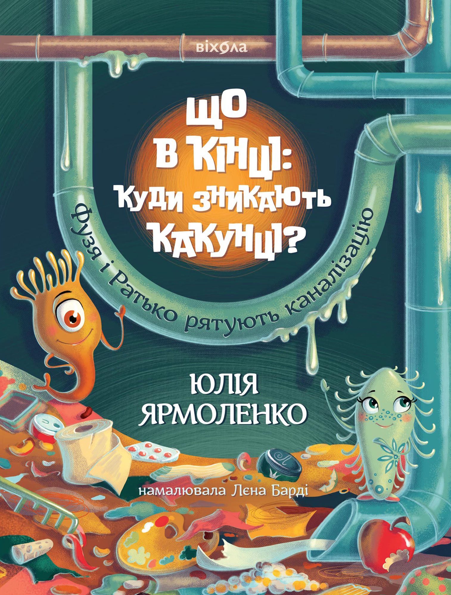 Що в кінці: куди зникають какунці? Фузя і Ратько рятують каналізацію Що в кінці: куди зникають какунці? Фузя і Ратько рятують каналізацію