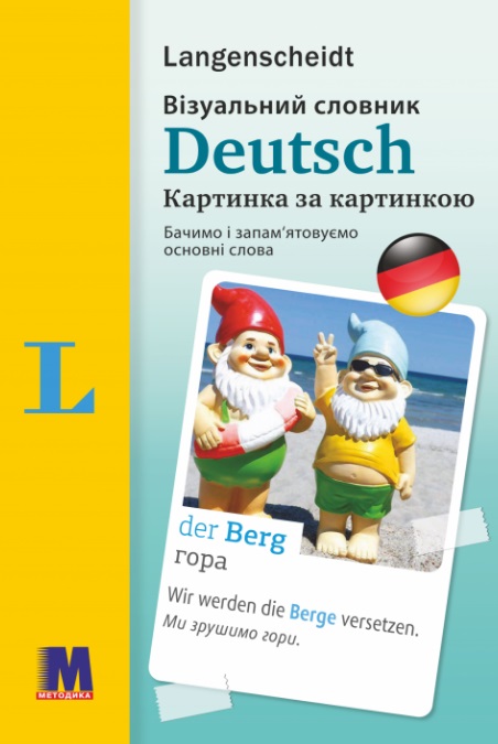Deutsch Візуальний словник. Картинка за картинкою Deutsch Візуальний словник. Картинка за картинкою
