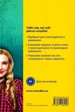 Починай говорити англійською (1000 слів, які тобі дійсно потрібні). Изображение №1 Починай говорити англійською (1000 слів, які тобі дійсно потрібні). Изображение №1