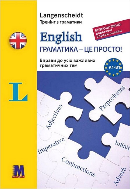 English граматика - це просто! English граматика - це просто!