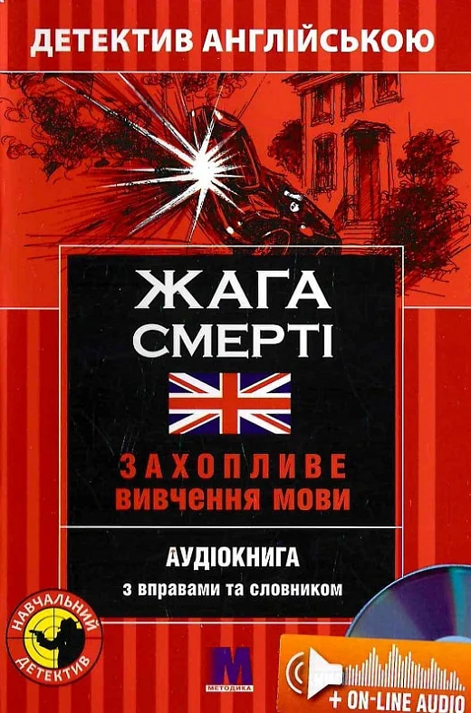 Жага смерті Жага смерті