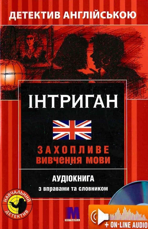 Інтриган Інтриган
