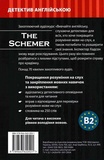 Інтриган. Изображение №1 Інтриган. Изображение №1
