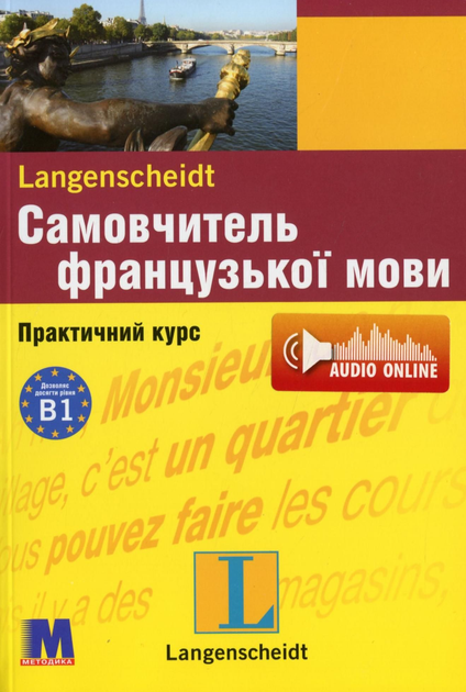 Самовчитель французької мови Самовчитель французької мови