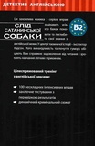 Слід сатанинської собаки. Зображення №1 Слід сатанинської собаки. Зображення №1