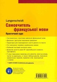 Самовчитель французької мови. Изображение №1 Самовчитель французької мови. Изображение №1