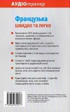 Французька швидко та легко. Изображение №1