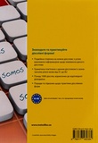 Все про іспанські дієслова. Граматика в таблицях. Зображення №1 Все про іспанські дієслова. Граматика в таблицях. Зображення №1