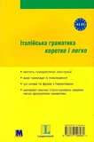 Італійська граматика коротко і легко. Зображення №1
