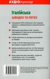 Італійська швидко та легко. Зображення №1 Італійська швидко та легко. Зображення №1