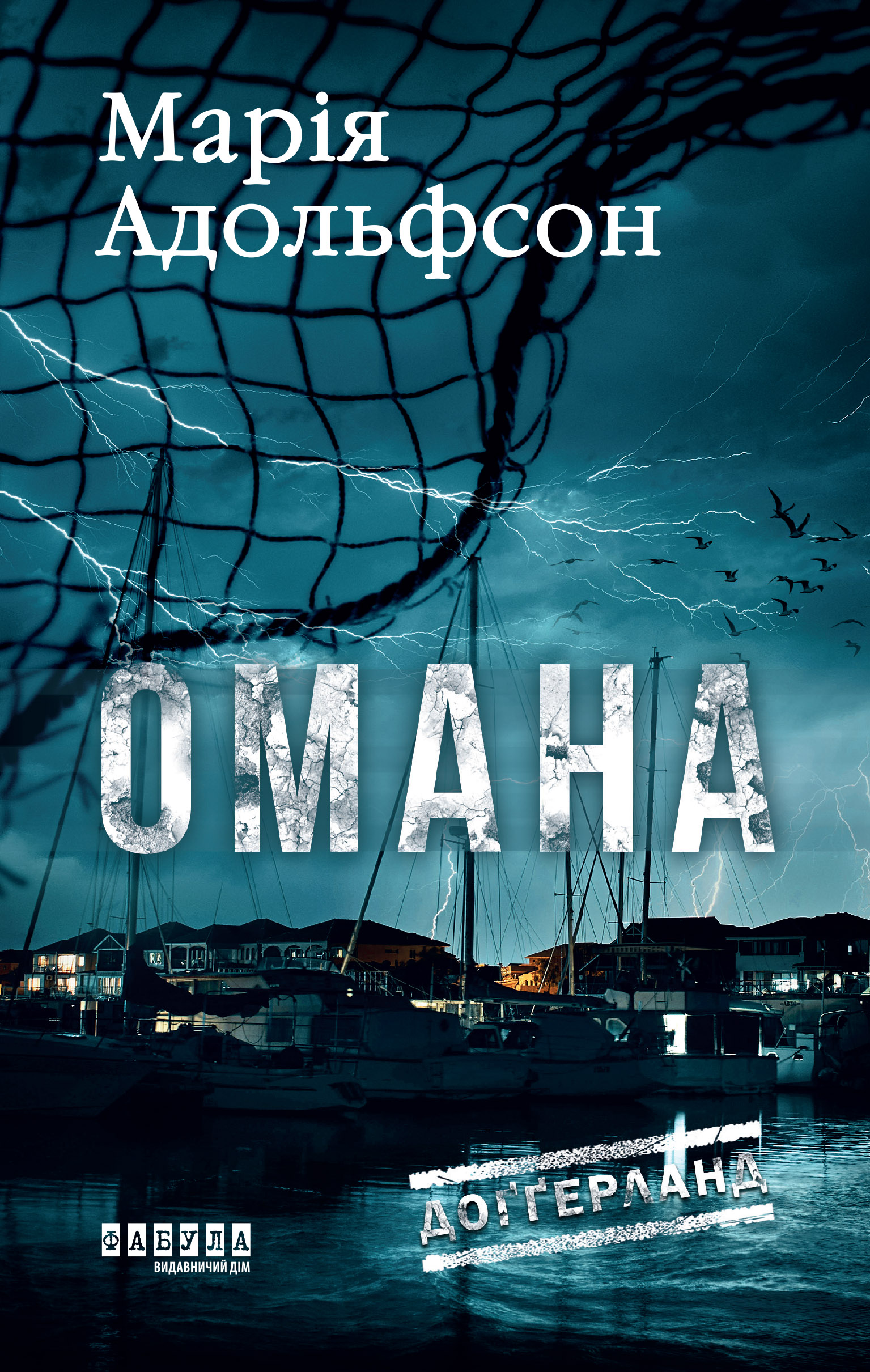 Омана Омана