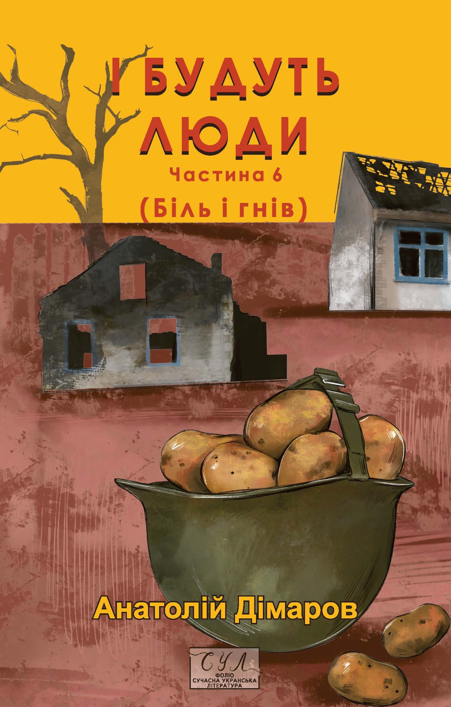І будуть люди. Частина 6 І будуть люди. Частина 6