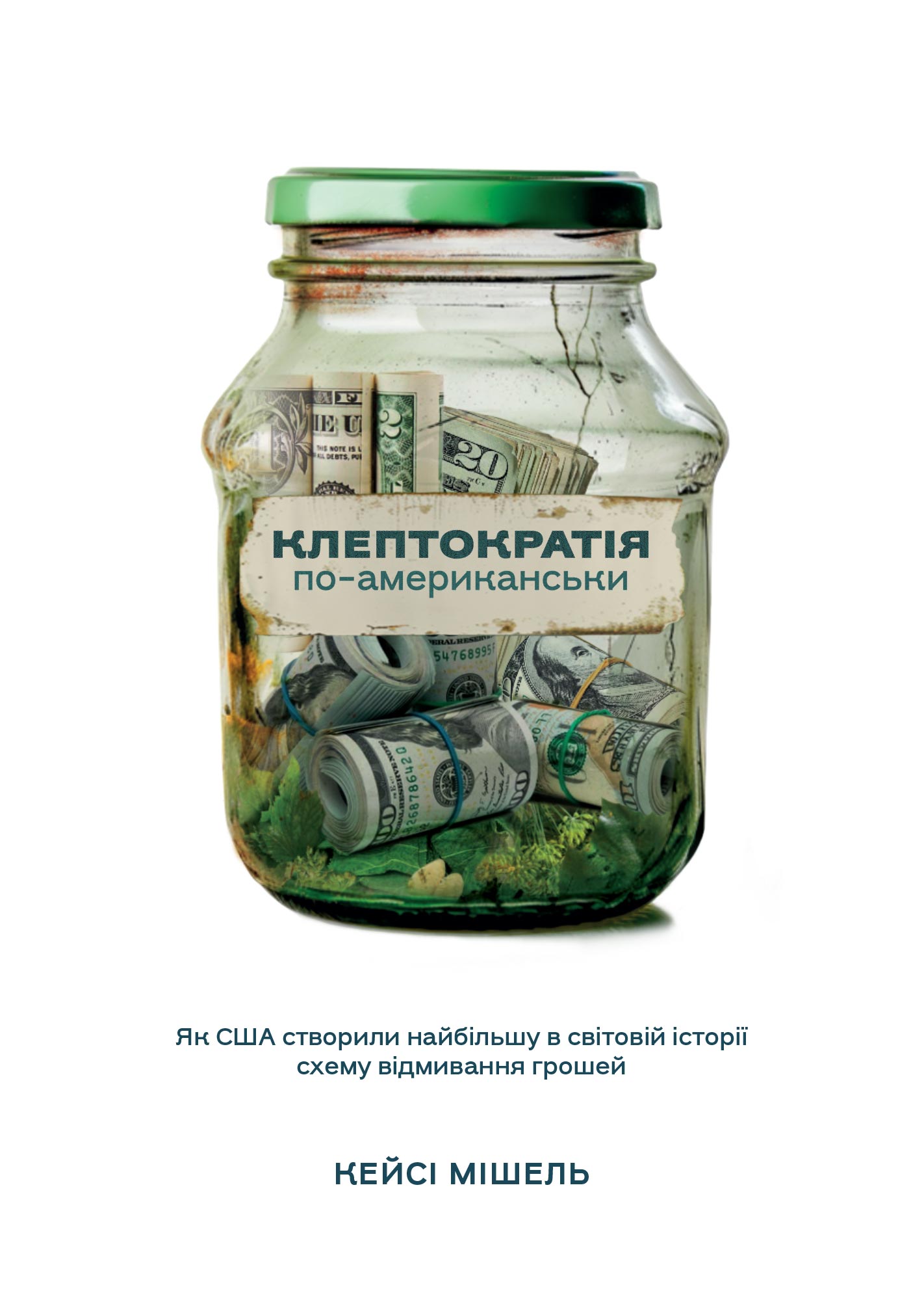 Клептократія по-американськи Клептократія по-американськи