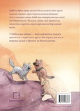Дивовижний друг. У Долині Вовків. Зображення №1