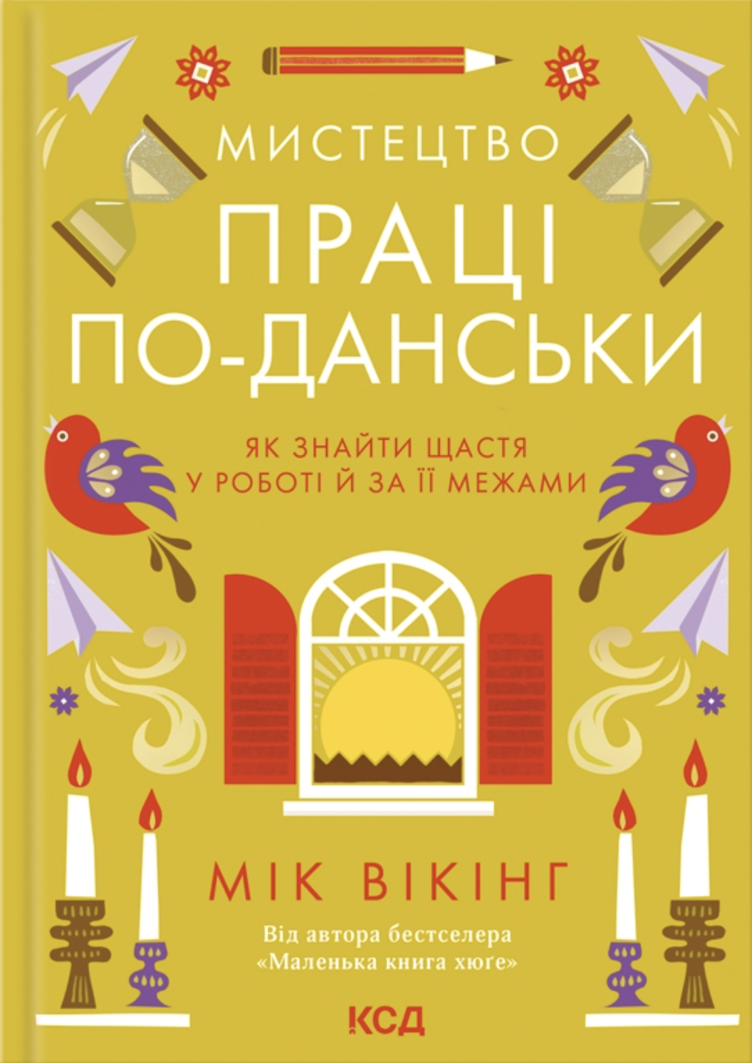 Мистецтво праці по-данськи. Як знайти щастя у роботі й за її межами Мистецтво праці по-данськи. Як знайти щастя у роботі й за її межами