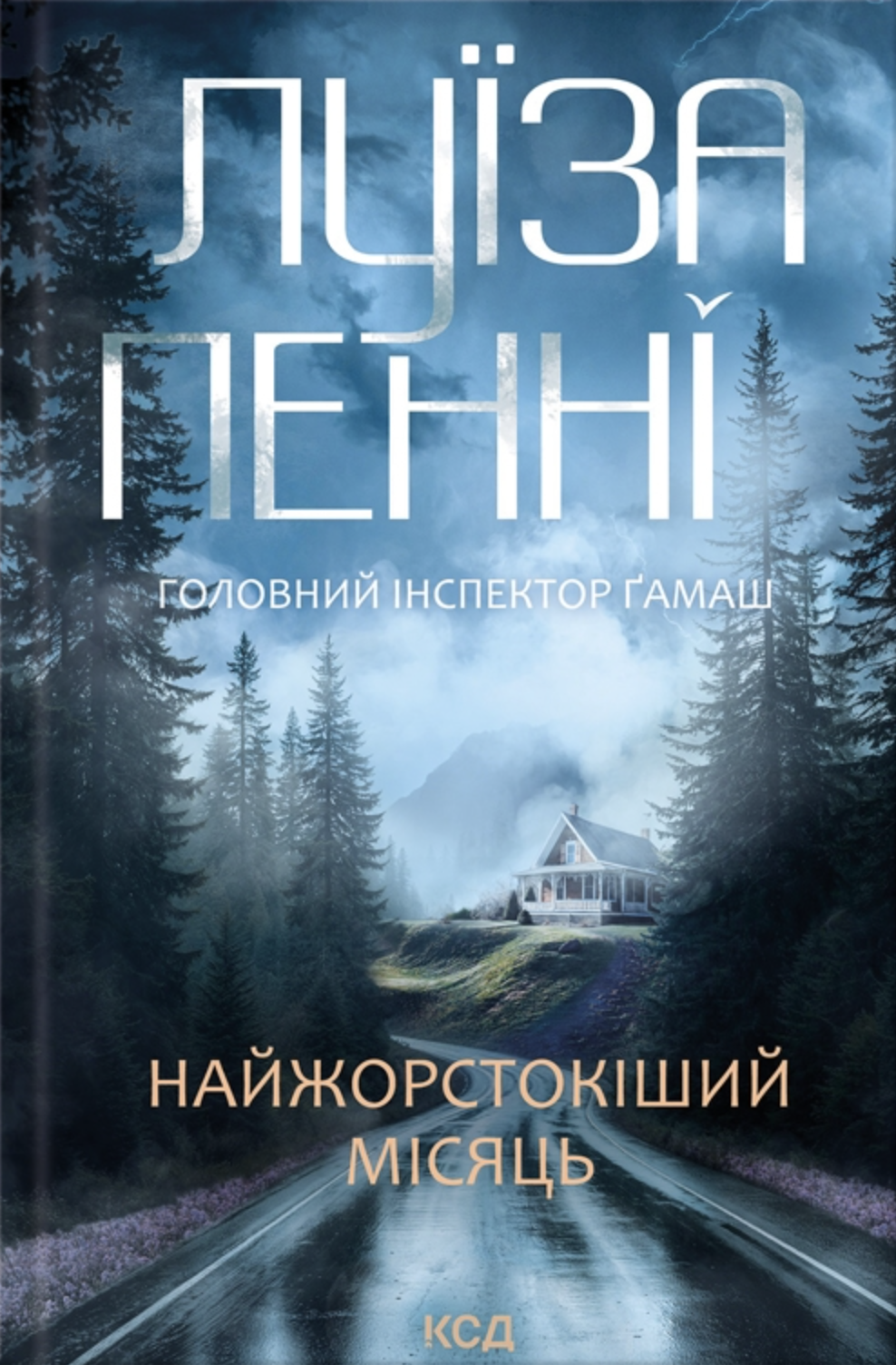 Найжорстокіший місяць Найжорстокіший місяць