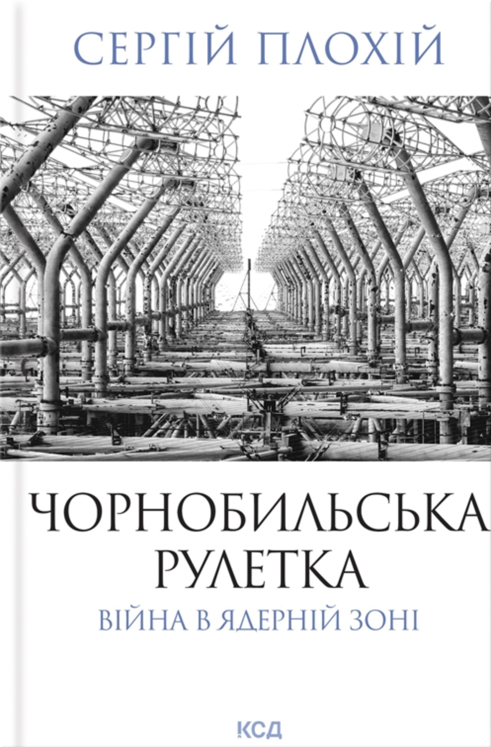 Чорнобильська рулетка. Війна в ядерній зоні Чорнобильська рулетка. Війна в ядерній зоні