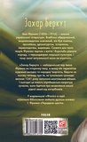 Захар Беркут. Зображення №1