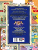 Історія України в мапах. Зображення №1 Історія України в мапах. Зображення №1