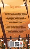 Тигролови. Изображение №1 Тигролови. Изображение №1