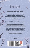 Білий зуб. Зображення №1 Білий зуб. Зображення №1