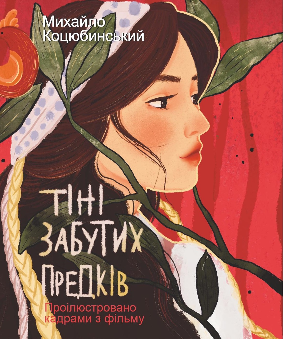 Тіні забутих предків Тіні забутих предків