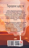 Украдене щастя. Изображение №1 Украдене щастя. Изображение №1
