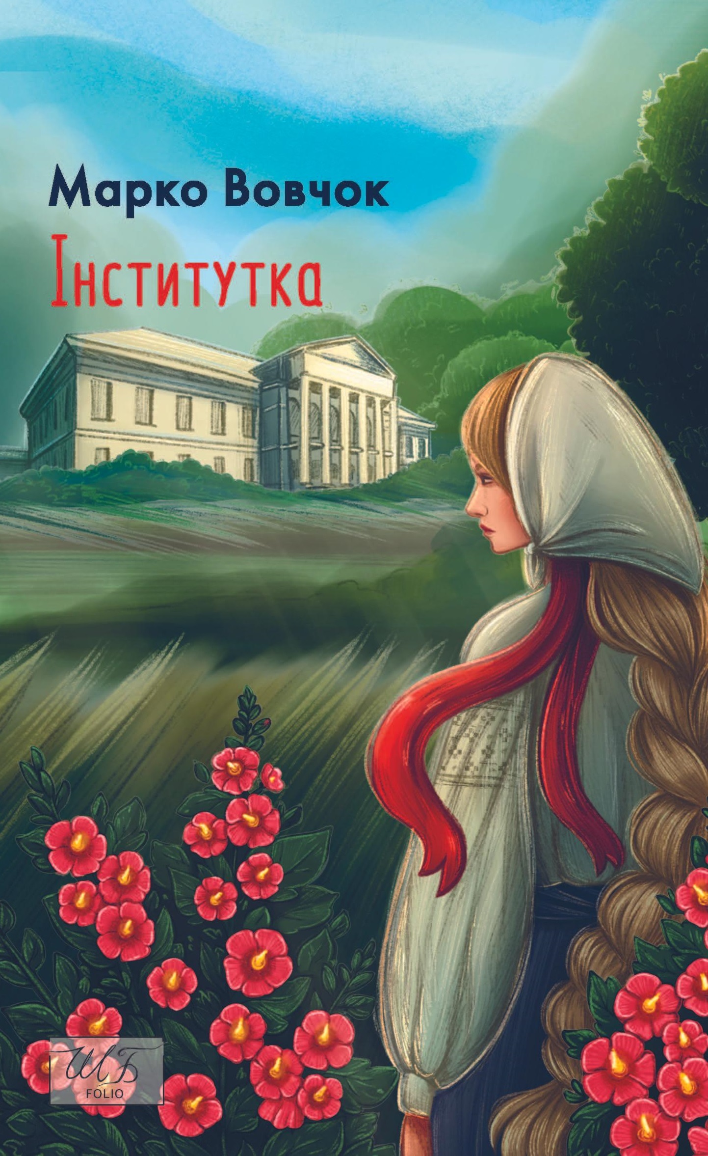 Інститутка Інститутка