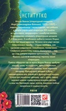 Інститутка. Изображение №1 Інститутка. Изображение №1