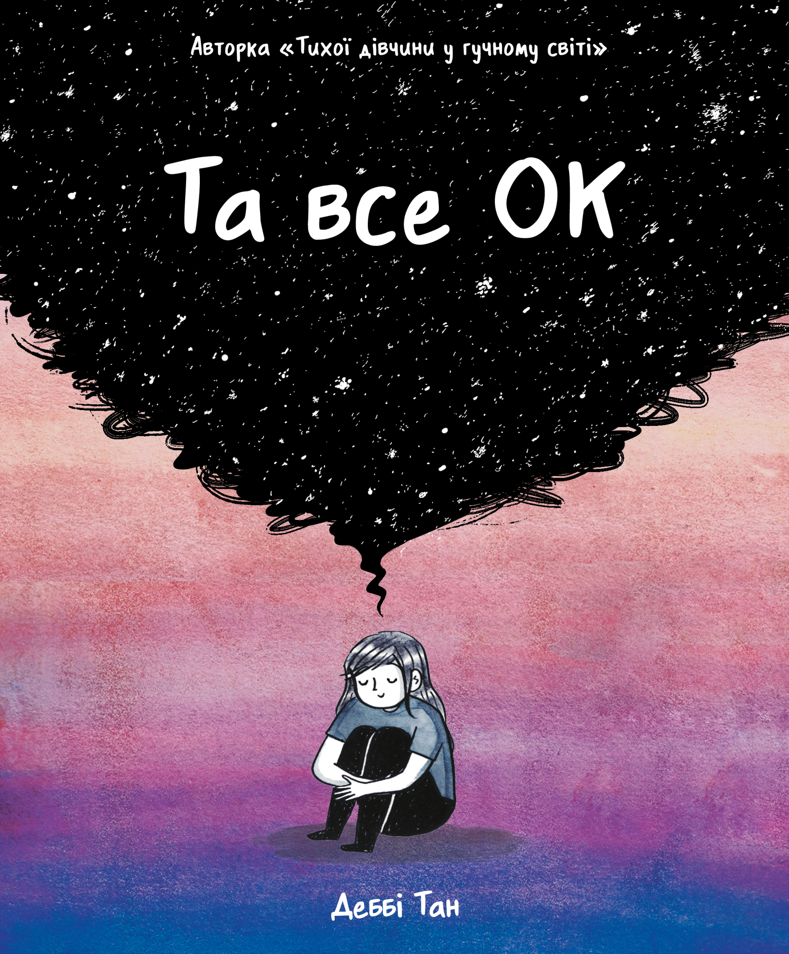 Та все ОК Та все ОК