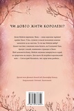 Одна істинна королева. Зіткана з тіні. Изображение №1