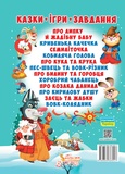 Українські народні казки. Изображение №1 Українські народні казки. Изображение №1