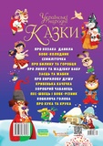 Українські народні казки. Ігри та завдання. Зображення №1
