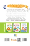 Казочки-сміливинки. Я нічого не боюся! Казочки для найменших. Изображение №1 Казочки-сміливинки. Я нічого не боюся! Казочки для найменших. Изображение №1