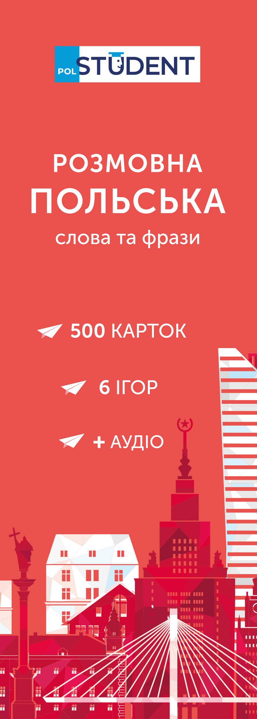 Картки для вивчення польської мови Картки для вивчення польської мови